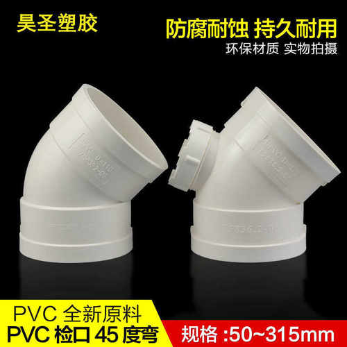 upvc弯头45度门直弯管排水管下水管件国标配件接头50/75/110/160
