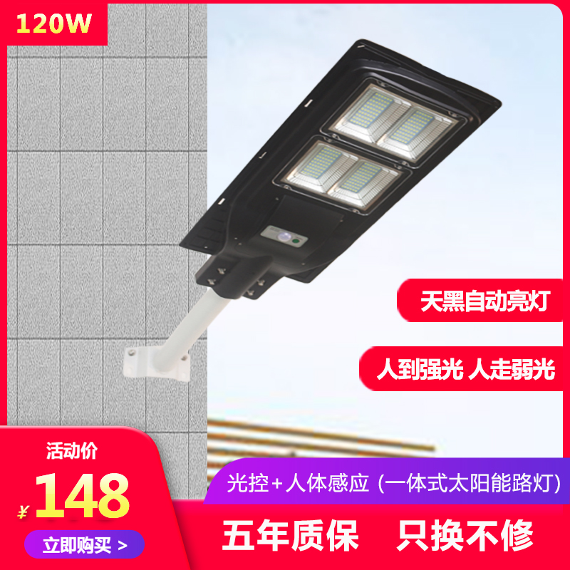太阳能路灯户外一体化led路灯新农村庭院 防水室外120W太阳能路灯|ruв категории награду материалов, огни освещения, наружного освещения, ландшафт двор освещения - от Buy2taobao.com для оказания профессиональной услуги покупки агента Taobao