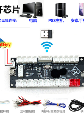 2.4G USB无线摇杆芯片单人电脑PS安卓格斗游戏控制板配件diy带线