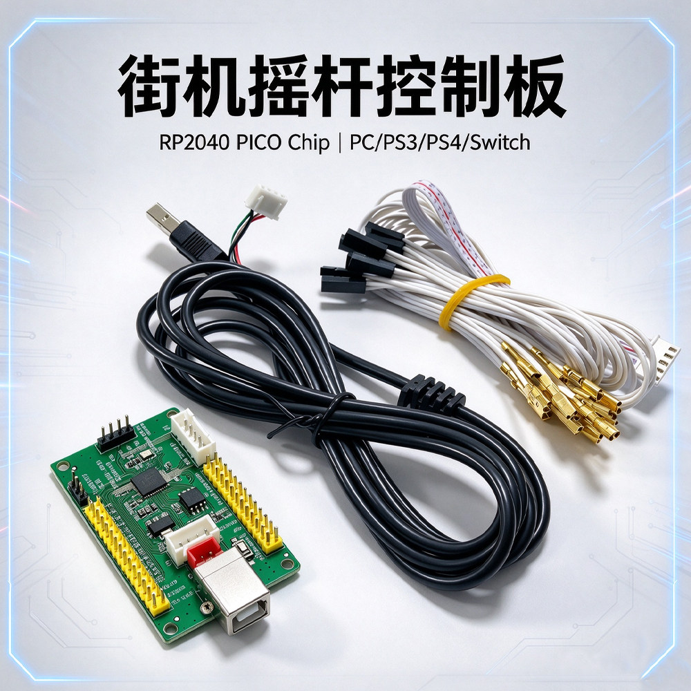 树莓派芯片PS电脑街霸Hittbox图片