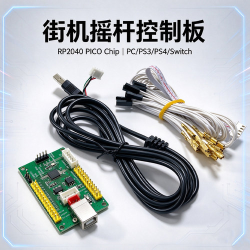 树莓派芯片PS电脑街霸Hittbox