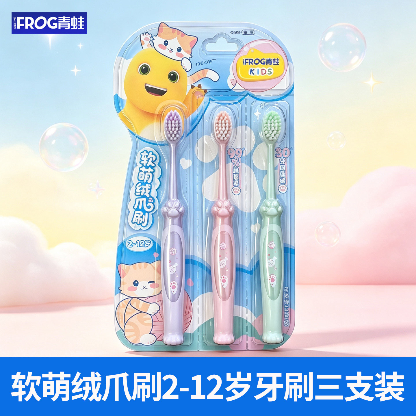 FROG青蛙儿童软毛牙刷2-12岁卡通小头清洁猫爪家居可爱正品836