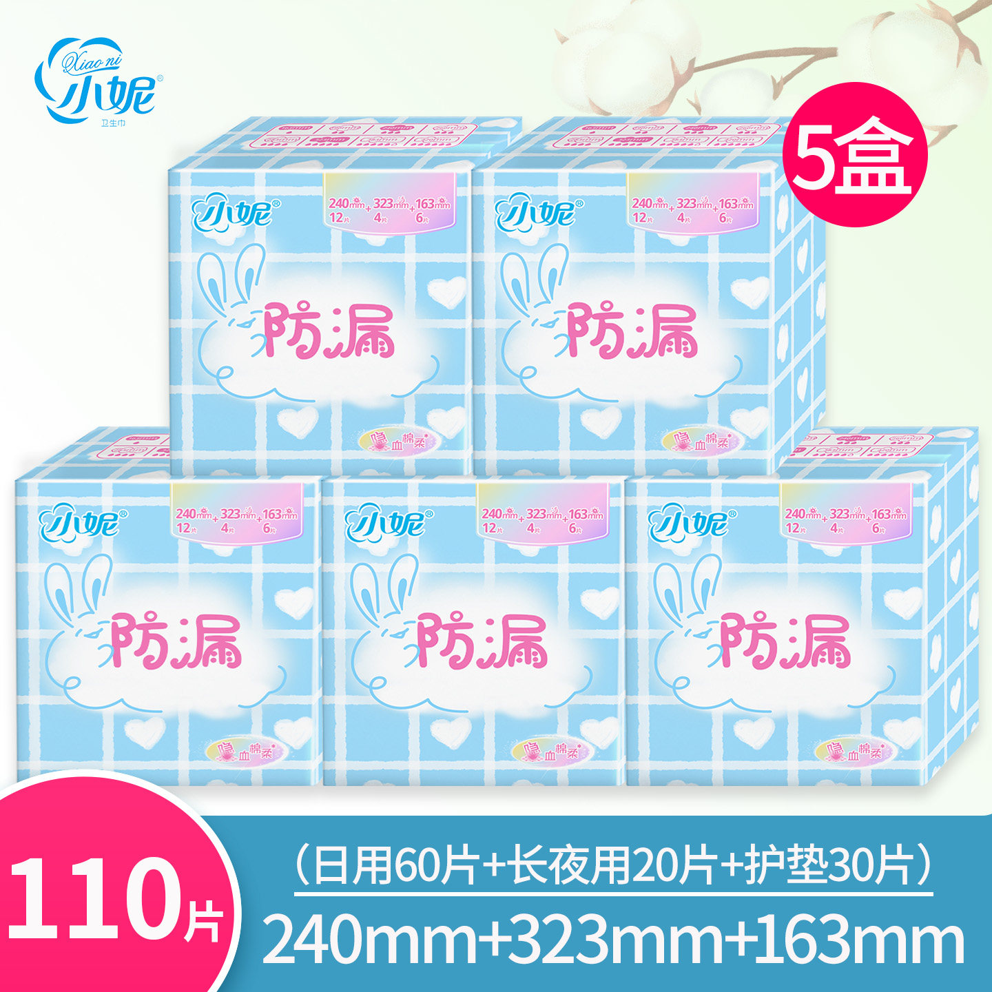 小妮卫生巾22片超薄日夜组合装5盒女生日用夜用姨妈巾小护垫整箱