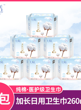 卫生巾u适加长日用260mm纯棉姨妈巾超薄舒爽医护级敏感肌适用 6包