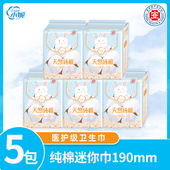 小妮卫生巾纯棉迷你巾190mm亲肤超薄护翼女孩小姨妈巾迷你型5包