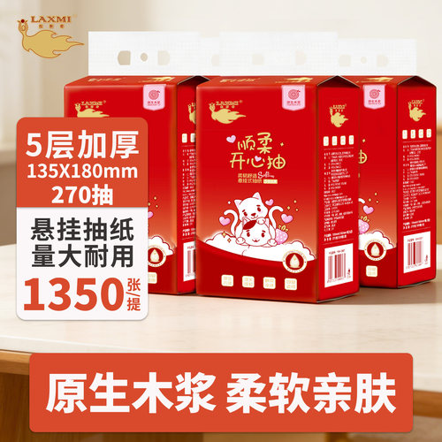 拉斯密5层270抽加厚抽纸
