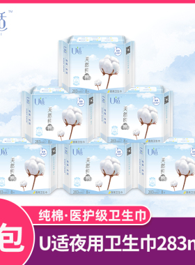 u适卫生巾夜用283mm天然纯棉表层丝柔超薄透气少女姨妈巾无荧光剂