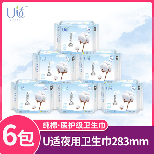 u适卫生巾夜用283mm超薄无荧光剂