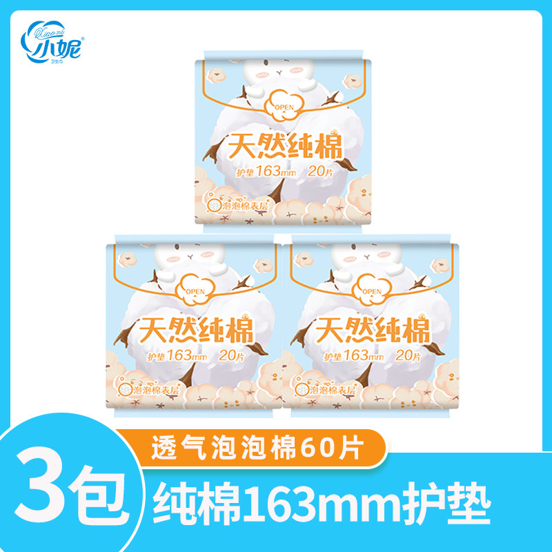 小妮纯棉卫生护垫163mm迷你型小卫生巾无护翼丝柔亲肤透气3包60片,洗护清洁剂/卫生巾/纸/香薰,护垫,淘宝优惠券,粉丝福利购,淘宝优惠卷