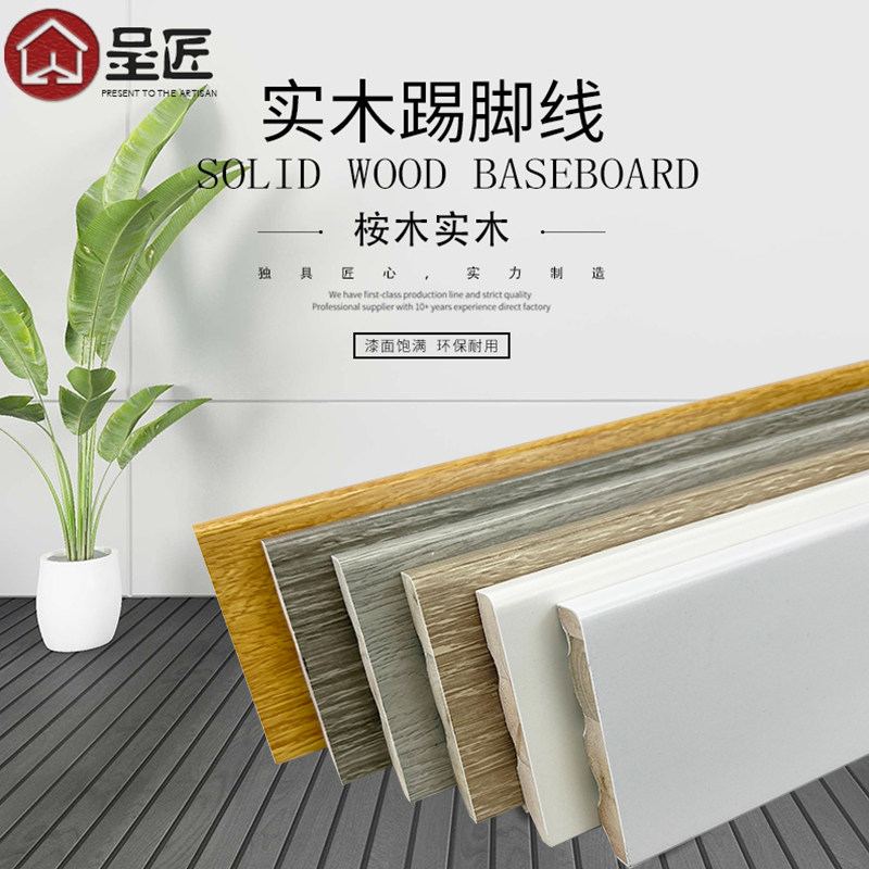 平板踢脚线白色黑色原木色烤漆现代简约实木地板贴脚线地角线