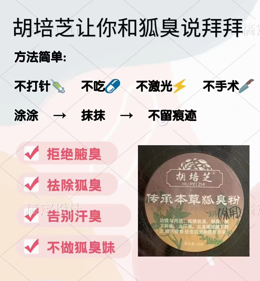 狐臭粉腋下净味止汗香体粉