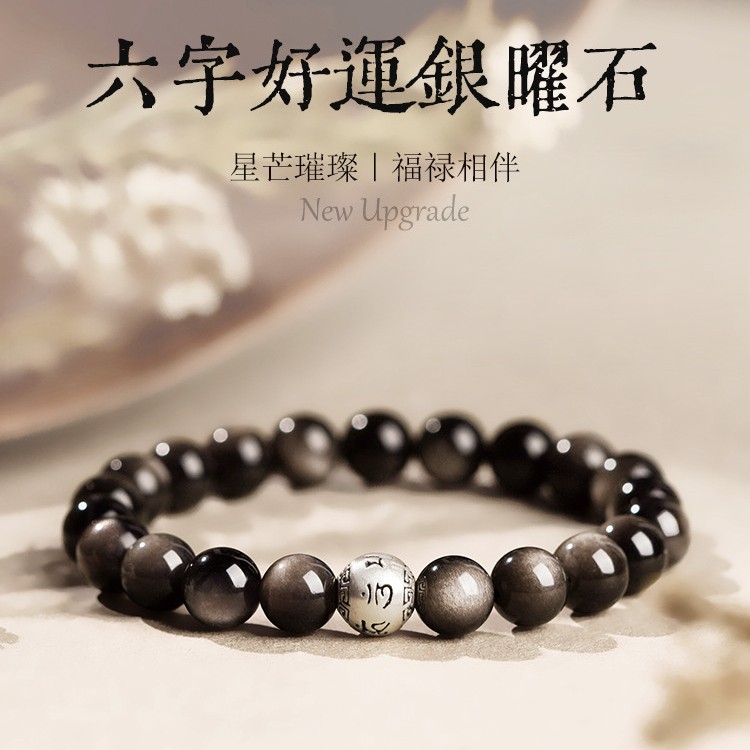 水晶银曜石六黑曜石手串女款字箴言好运转运珠手链男士手串礼物