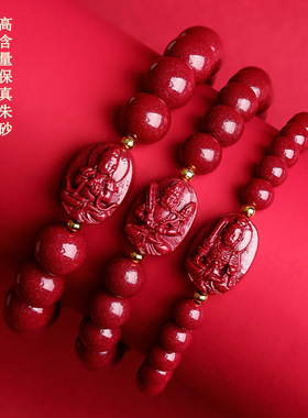 天然朱砂手串普贤文殊菩萨本命佛手链男女款蛇年平安护身符手链