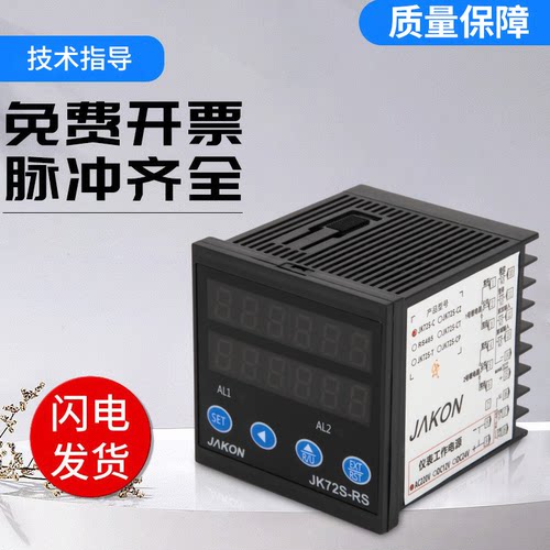 原装JAKON佳控计数器JK72S-C高精度液晶电子数显编码控制器计米器