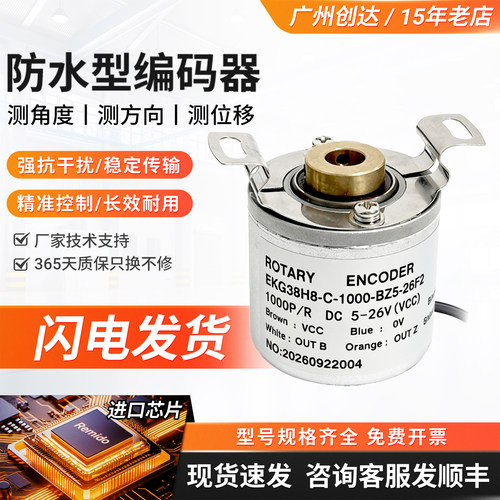 Remido防水抗干扰编码器 EKG38H8-C-1000-BZ5-26F2 空心轴正品