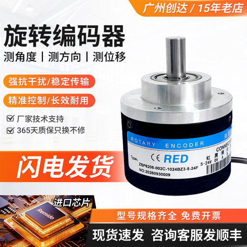 瑞普型旋转编码器 ZSP6206-002C-1024BZ3-5-24F  实心轴编码器