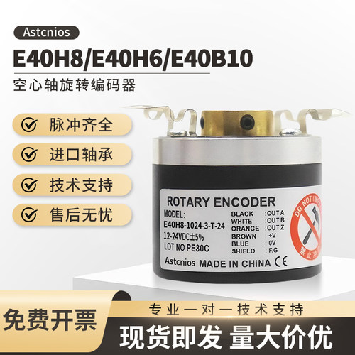 奥托尼克斯型编码器E40H8/E40H6