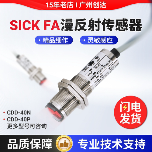 高精度SICK FA光电开关传感器CRD/CTD/CDD-11N/40P/300N/1500P 80 - 封面