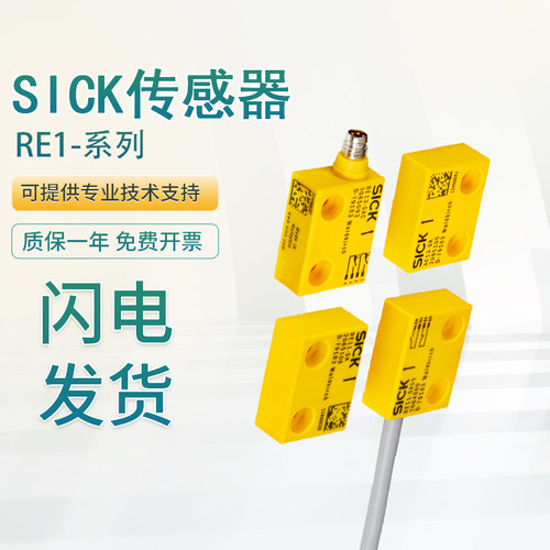 原装施克SICK西克RE13-SK/SA15 SAC SA05 RE11-SA0非接触安全开关