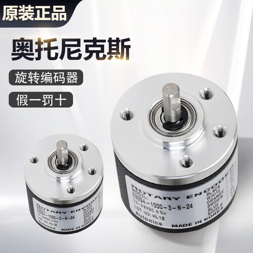 奥托尼克斯编码器E30S4/S6/E50S8