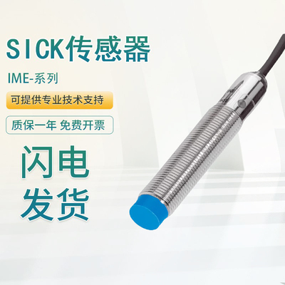原装施克SICK西克接近开关 IME18-08BDSZY2S 出线常开2线