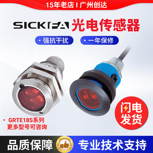 SICKFA光电开关GRTE18S-质保