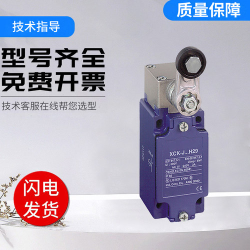 XCKJ系列 施耐德型 传感器 XCKJ10513H29C 限位开关 技术支持