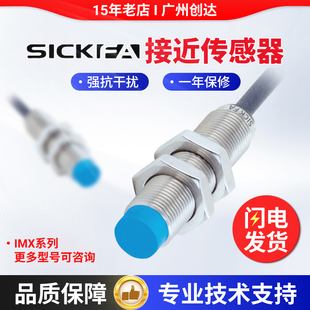 IMX系列接近传感器SICK FA施克型IMX12-16NPSZU2S/09BPSZU2S