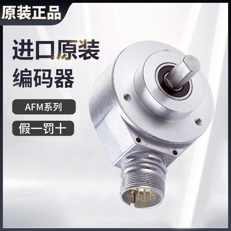原装SICK绝对值型编码器AFM60B/AFM60E-S4AA004096不锈钢技术支持