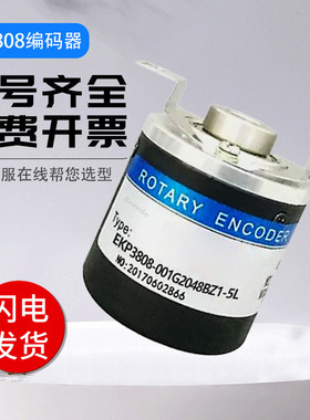 瑞普型EKP3808-001G-2048BZ1-5L/5-24C/E/F空心轴旋转编码器 质保