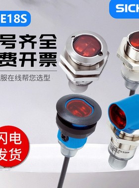 SICK FA传感器GRTE18S-N1132/N1342/N2412V光电开关施西克型