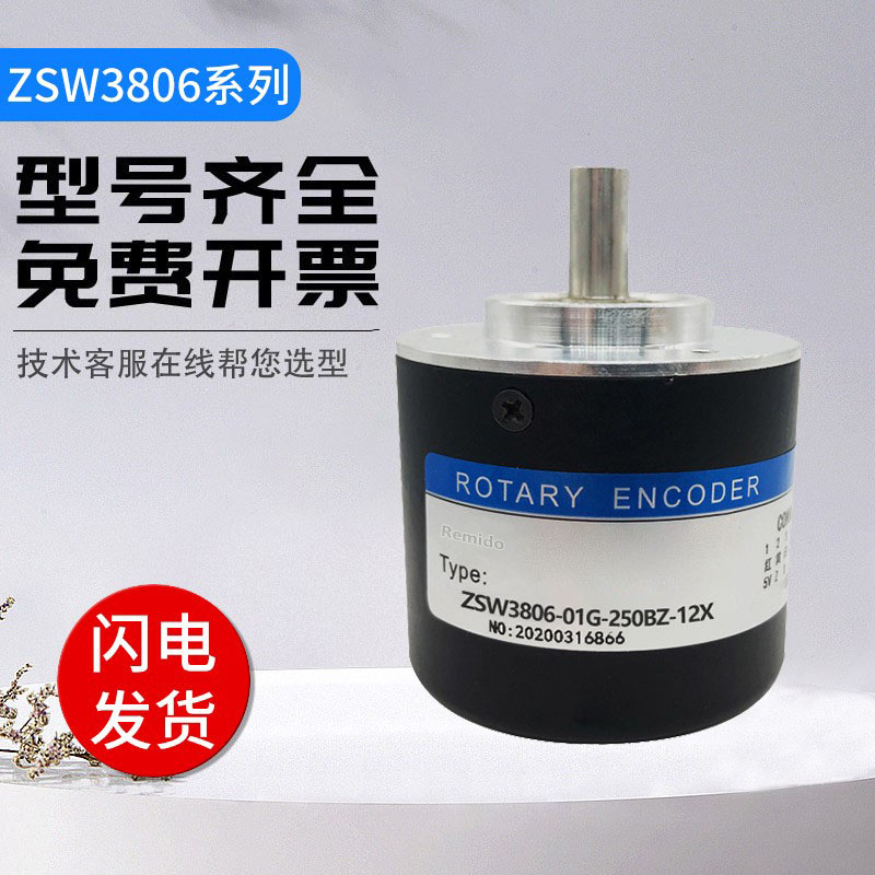ZSW3806-01G-250BZ-12X 全新旋转光电编码器 质保一年 质量保证