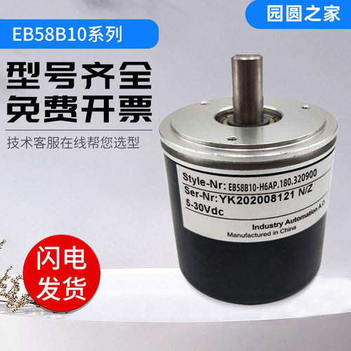 光电增量式宜科型旋转编码器EB58B10-H6AP.180.320900质保一年