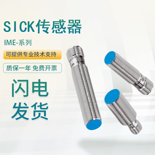 SICK原装传感器IME08 IME18 IME30 IME12-04BPPZC0S插头常开PNP