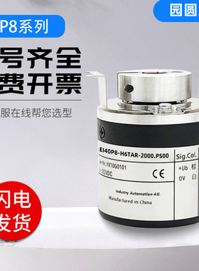 宜科型光电编码器EI40P8-H6TAR-1024 600 H4AR/P4PR/P6IR中空旋转