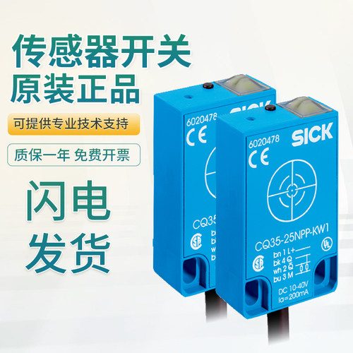 原装SICK西克施克电容式 CQ35-25NNP-KW1 接近传感器质量保障