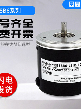 宜科型EB58B6-L5JR/N4PR/L6PA/H4PR-1024 1000 360电旋转编码器