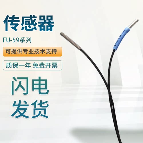 原装基恩士型FU-4FZ 5FZ 45X 48U 49X 5859U光纤传感器 技术支持