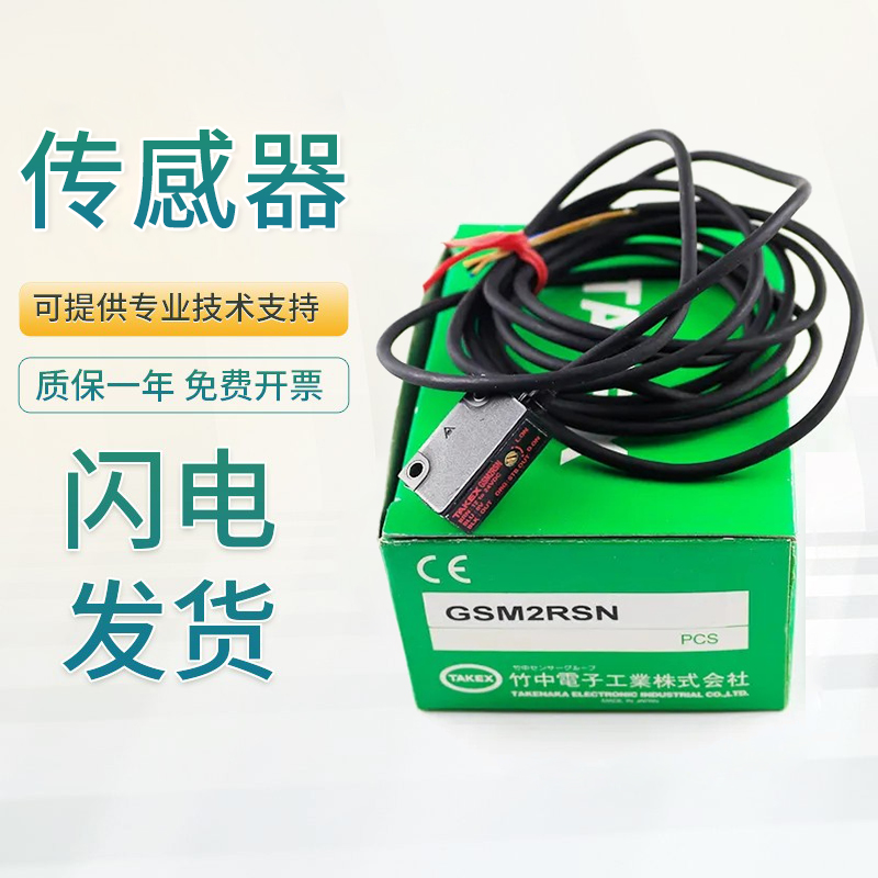 原装GSM2RSN GSM-7103漫反射光电传感器嵌入式器件放大器内置元件
