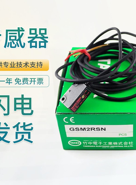 原装GSM2RSN GSM-7103漫反射光电传感器嵌入式器件放大器内置元件