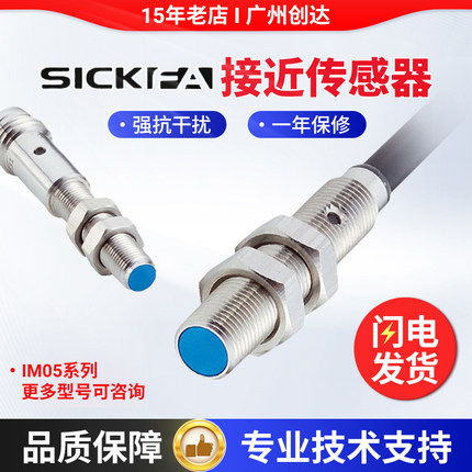 SICK FA接近开关IM05-1B5PSVU2S/1B5PSVT0S/1B5PSVR8S传感器 质保