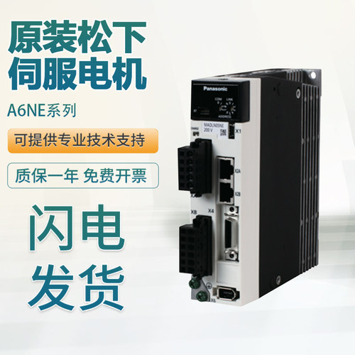 原装MDDLN45NE/MBDLN25NE/MEDLN83NE松下伺服驱动器 MHMF系列