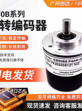 增量型宜科型旋转编码器EB50B8-P4AA/P4PR/P4BR/P6AR/P6HA-1024