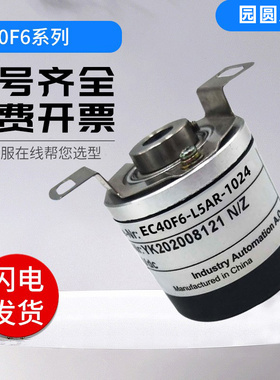 光电增量型宜科型编码器EC40F6-L5AR-1024 1000 2000 360质保