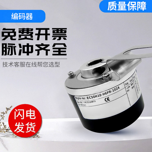 全新正品光电宜科型编码器 EC50H10-L6TR/L5PR/H6PR-1024质保一年