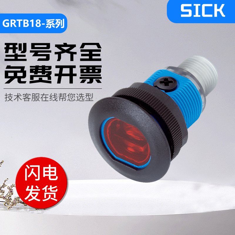 施克西克传感器漫反射光电开关GRTB18-P2406S07/P2412/N1112国产