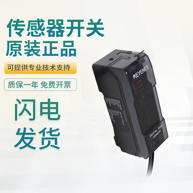 原装基恩士RGB数字光纤传感器头CZ-V20 系列V21AP/H37S放大单元