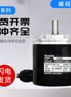 欧姆龙款单圈绝对值编码器E6F-AG5C/AG5B/AB3C-C 360 720 1024