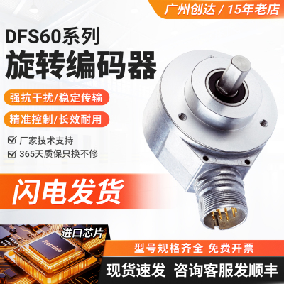 DFS60系列施克型西克型DFS60B/60E-S1EM S4MA10000增量型编码器