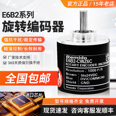 欧姆龙款旋转光电编码器E6B2-CWZ6C Z1X Z5B Z3E 1000P/R增量式